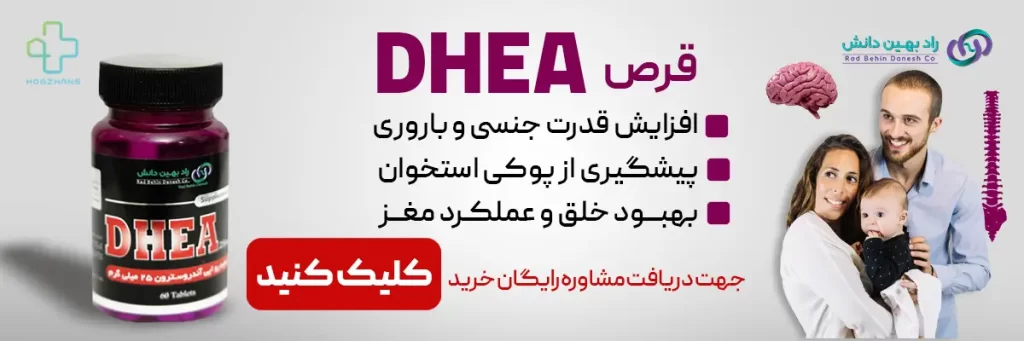 قرص DHEA درمان ناباروری
