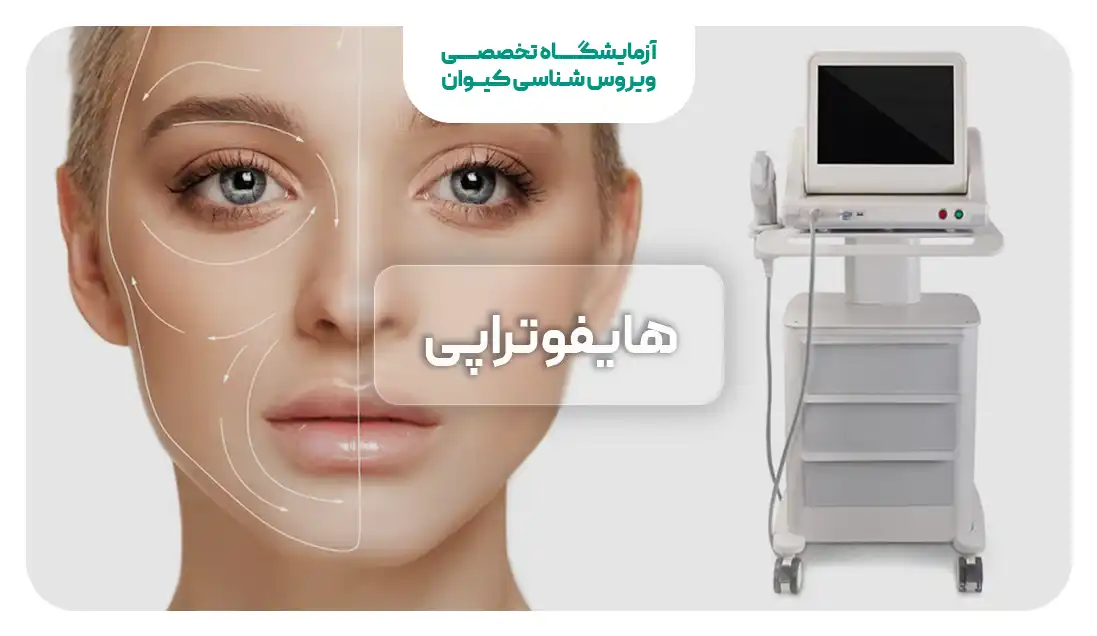 هایفو تراپی چیست؟