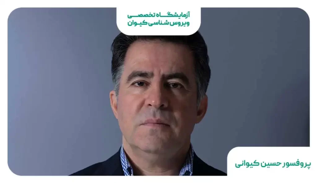 دکتر حسین کیوانی