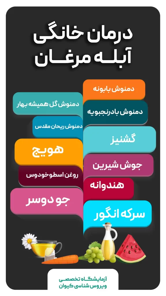 درمان خانگی آبله مرغان