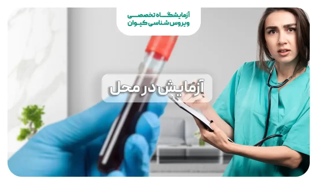 آزمایش در محل