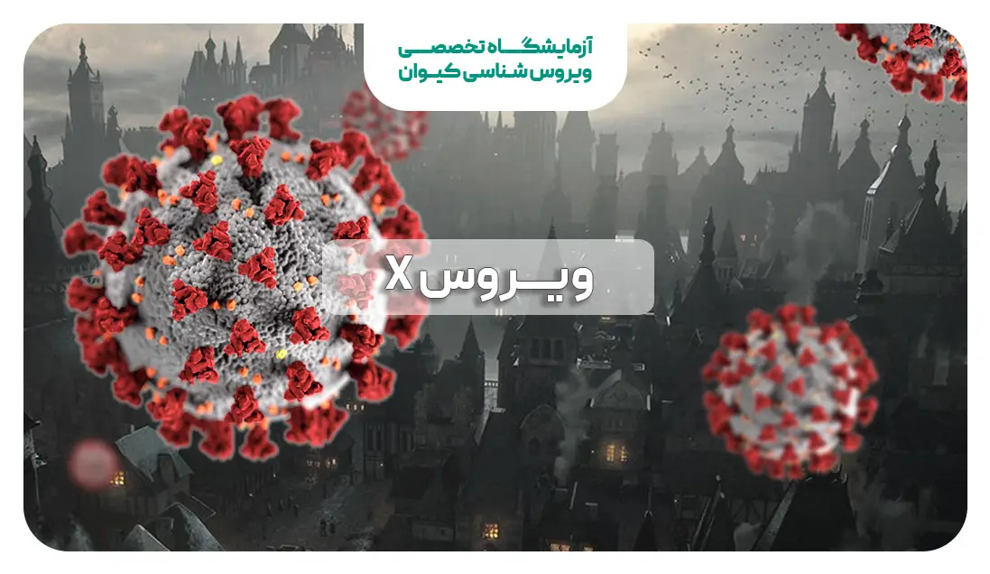 ویروس X