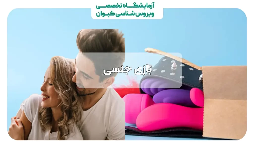 بازی جنسی برای تقویت روابط زناشویی (مناسب زوجین)